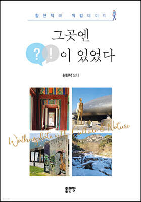 그곳엔 ?!이 있었다
