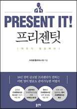 Present It(프리젠팃)