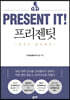 Present It(프리젠팃)