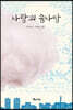 사랑의 솜사탕