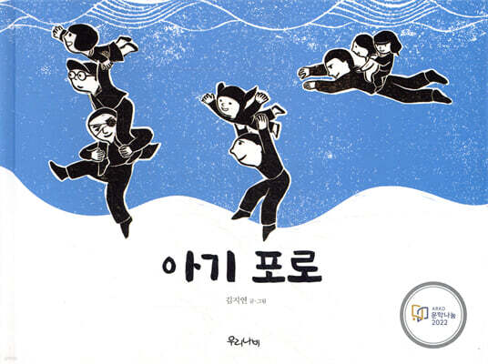 아기 포로