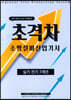 2022 초격차 소방설비산업기사 실기 전기 7개년