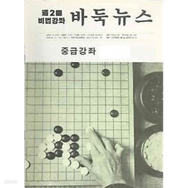 주2회 비법강좌 바둑뉴스 중급강좌 제317호