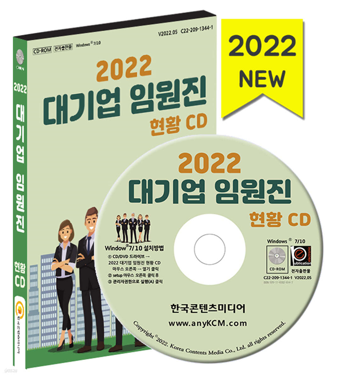 2022 대기업 임원진 현황 CD