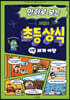 만화로 보는 시멘토 초등 상식 12