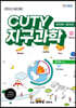 변리사 CUTY 지구과학 WORK BOOK