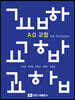 AΩ 교합