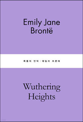 폭풍의 언덕
