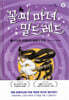 꼴찌 마녀 밀드레드 5