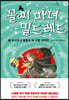 꼴찌 마녀 밀드레드 6