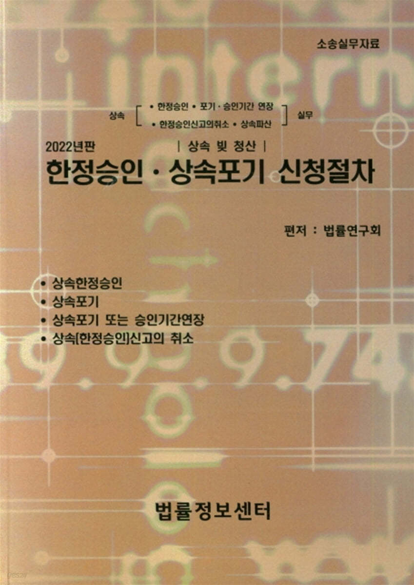 한정승인 상속포기 신청절차