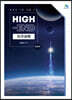 High-End 지구과학