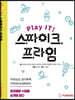 Play IT! 스파이크 프라임