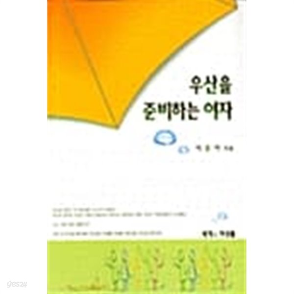 우산을 준비하는 여자