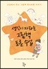 생각이 자라는 그림책 토론 수업