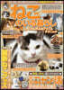 ねこのいる暮らし にゃんだふるグッズ&テクニック