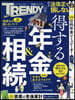 得する 年金&相續
