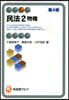 民法(2)物權 第4版