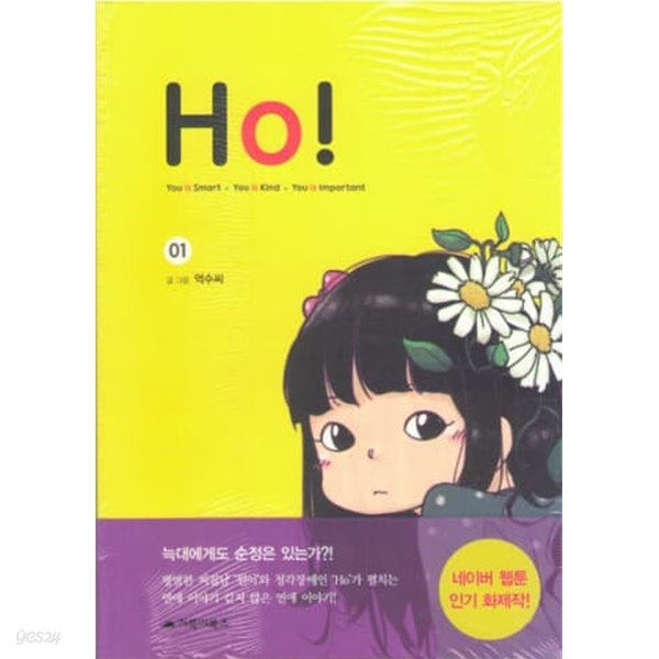 Ho (1~3 완결) / 중급