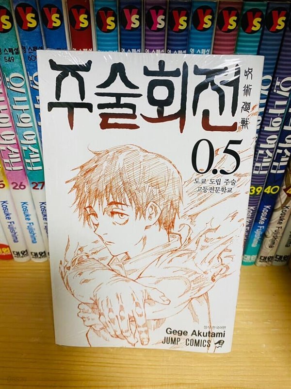 (최상급) 주술회전 극장판 특전 0.5권(한글판)