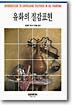 유화의 질감표현