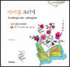 부처님과 내 마음 그리기 5