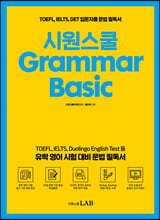 시원스쿨 Grammar Basic