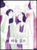 라듐 걸스