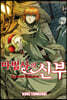 마법사의 신부 14