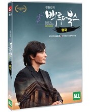 장동건의 백 투 더 북스 시즌2 - 2부: 영국편