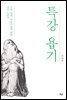 특강 욥기