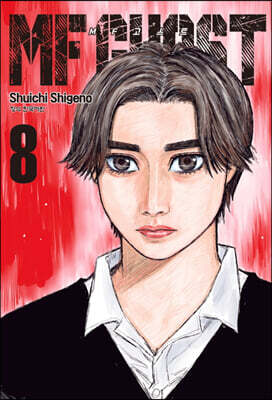 MF 고스트 8