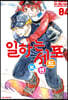 일하는 세포 프렌드 4