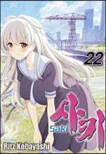 사키 (Saki) 22