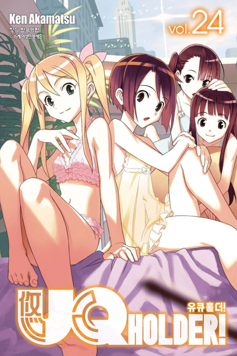 UQ HOLDER! 유큐 홀더 24