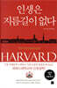 인생은 지름길이 없다 (10만 부 기념 스페셜 에디션)