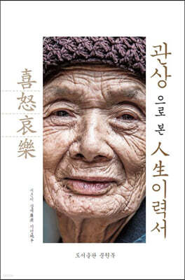 관상으로 본 인생 이력서