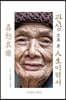 관상으로 본 인생 이력서