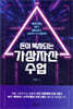 돈이 복사되는 가상자산 수업