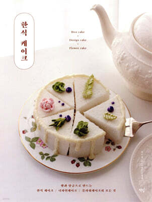 한식 케이크