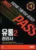 2022 유통관리사 2급 테마별 기출족보 총정리