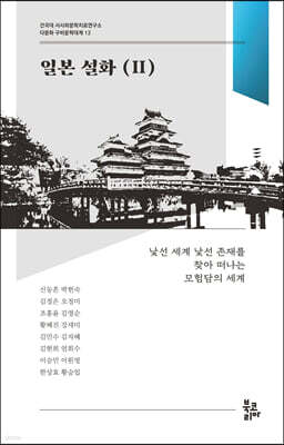 일본 설화 2