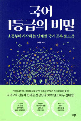 국어 1등급의 비밀