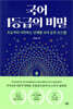 국어 1등급의 비밀