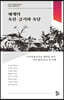 세계의 속신·금기와 속담