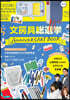 文房具總選擧 10th Anniversary Book