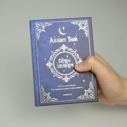 마법의 고민 해결책 [mini 인생 해답책 소라고동 고민책 정답책 해답의책 마법책 마법의책]