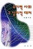 무기력 사회 그 심리적 대처