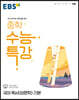 EBS 중학 수능특강 국어 독서(비문학) 기본 (2025년용)