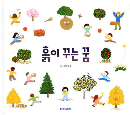 흙이 꾸는 꿈